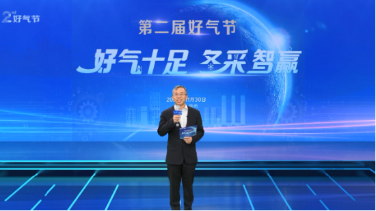 共创天然气产业智能新生态，第二届好气节圆满收官