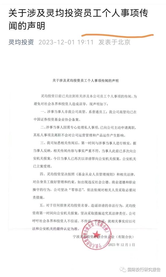 量化多事之冬！一线量化灵均投资就“小S门”声明：涉事当事人已向公司主动申请离职！量化被指砸盘元凶
