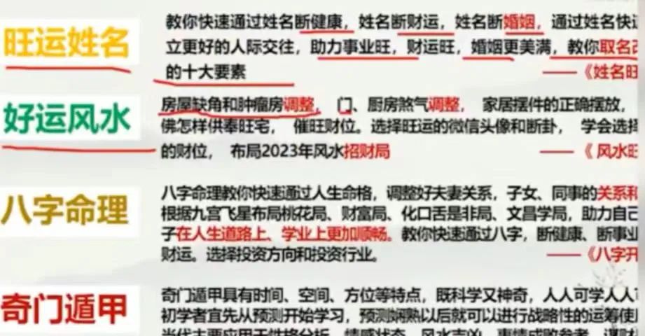 “调理身体”“改名旺运”……伪“国学培训”占卜圈钱