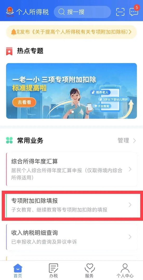 事关收入！今年有重要变化：一年一度的个人所得税专项附加扣除信息确认开始