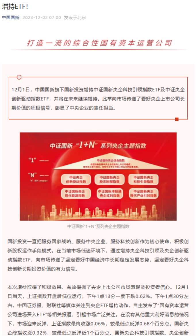 重磅利好！国有超级大资金将再次出手 市场提振正在持续蓄力中