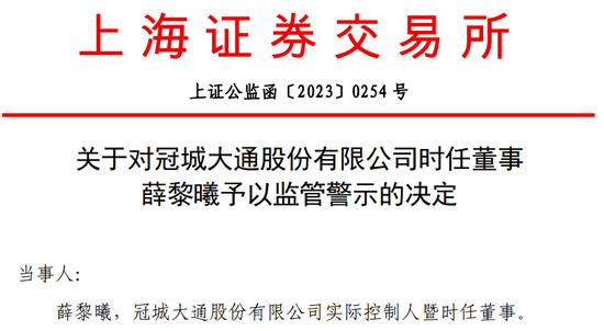 参加董事会议拒不提交表决票且未说明理由，一董事被监管警示