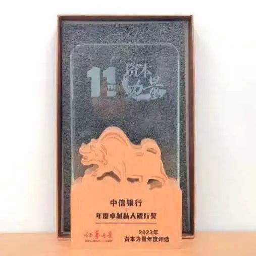 信守温度 | 中信银行荣获第十一届资本力量“年度卓越私人银行奖”