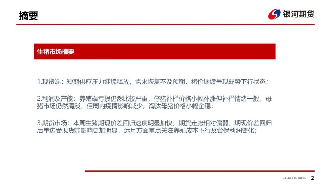 【生猪周报】消费不及预期叠加疫情 猪价继续弱势下行