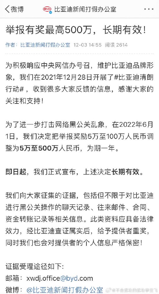 比亚迪高管批行业乱象：比亚迪技术和产品经常被恶意针对 提供线索者给予5万-500万元奖励