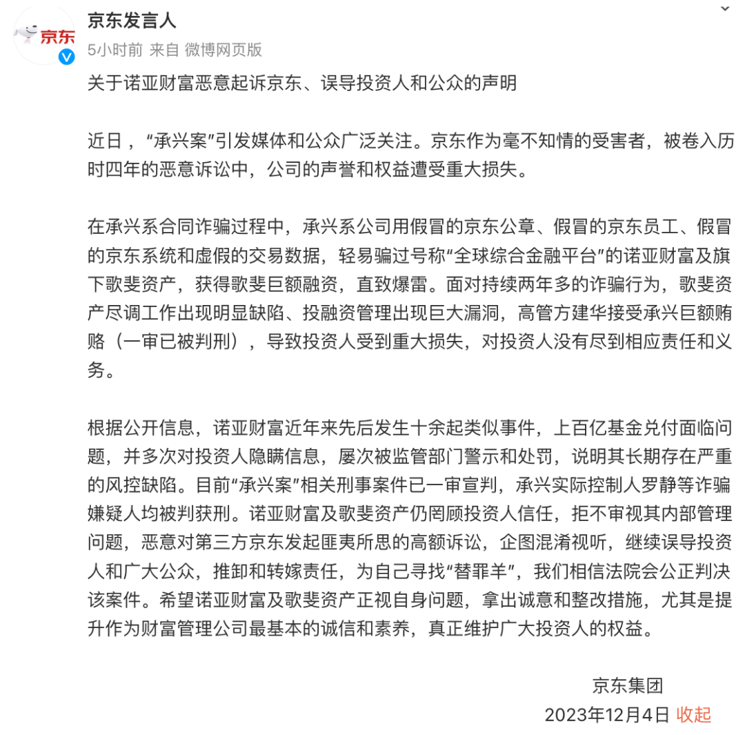 最新回应！京东拒做“替罪羊”，300亿“承兴系”诈骗案未完待续