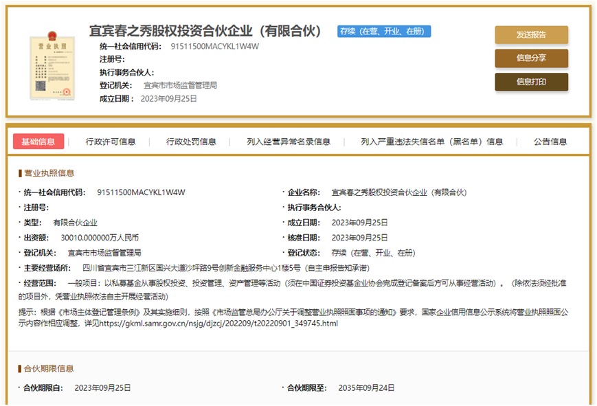 茅台又有新动作！新私募落子北京