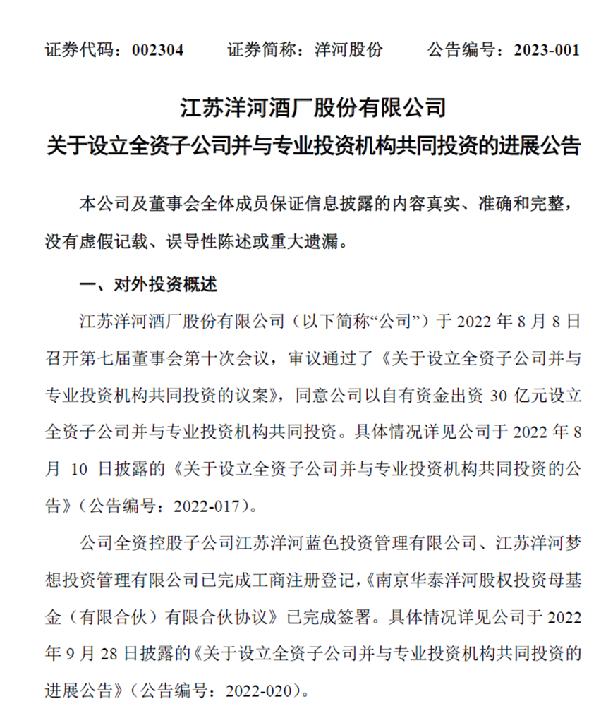 茅台又有新动作！新私募落子北京