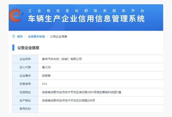 买了工厂，拿下资质，蔚来正式告别“江淮制造”！