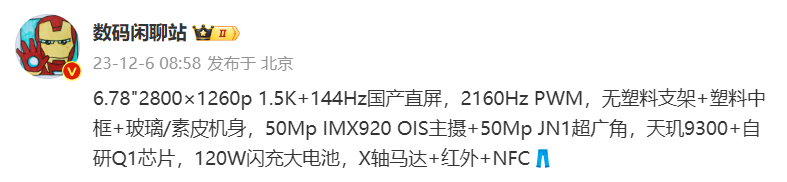 iQOO Neo9 Pro 手机参数曝光：天玑 9300 + 自研 Q1 芯片，144Hz 国产直屏