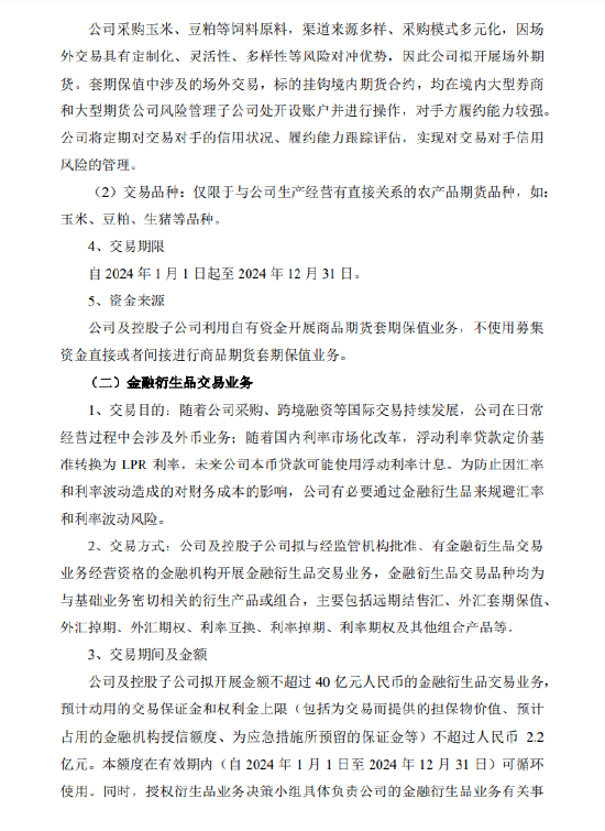 牧原食品股份有限公司：公司及控股子公司拟以自有资金进行玉米、豆粕、生猪等商品期货的套期保值业务