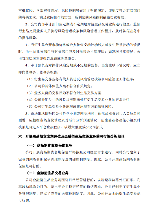牧原食品股份有限公司：公司及控股子公司拟以自有资金进行玉米、豆粕、生猪等商品期货的套期保值业务