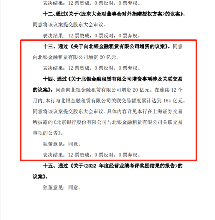 北京银行20亿增资北银金租位列金租新规发布后第二家 年内至少6家金租公司启动增资