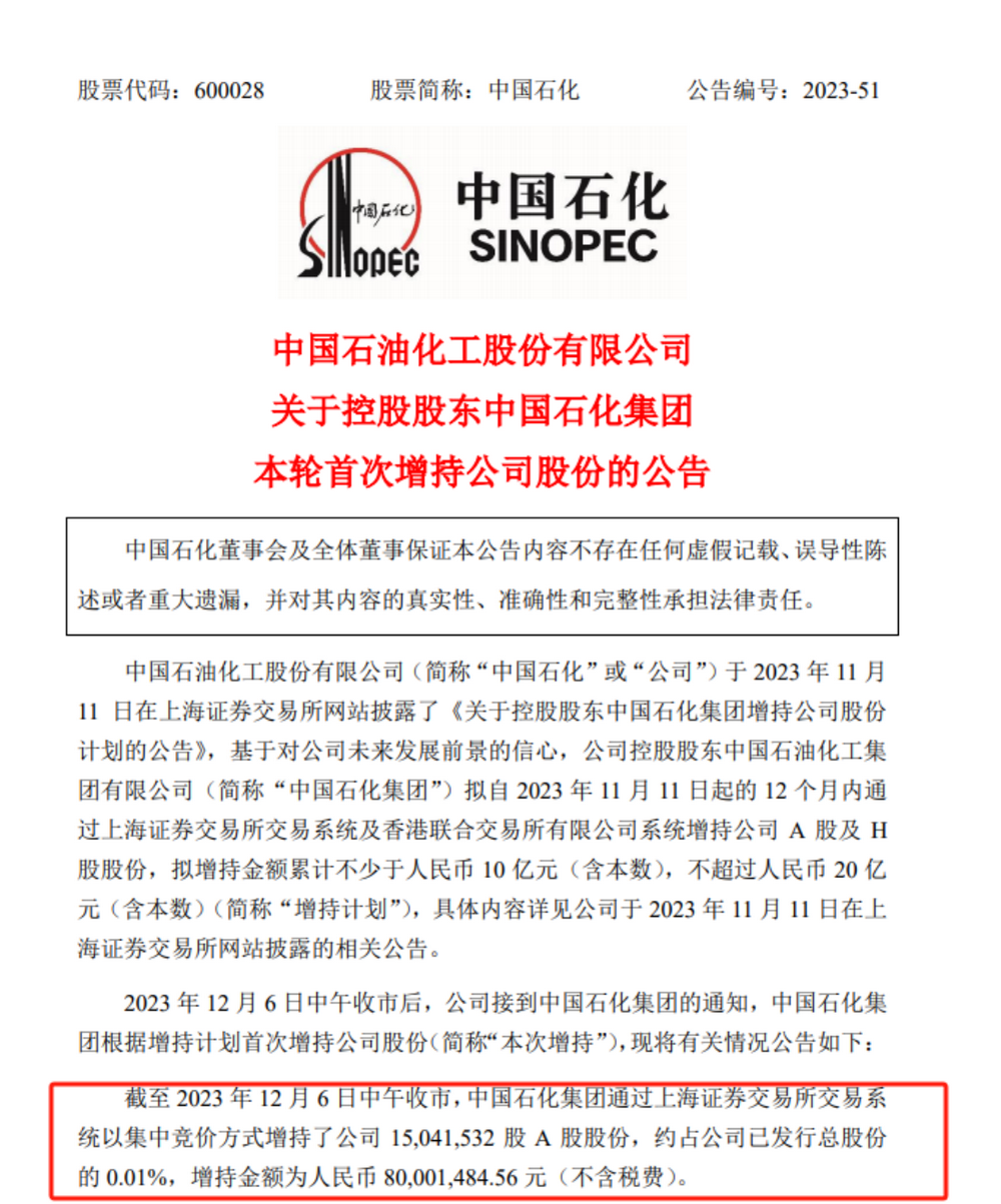 回购伴随市场筑底，又见一轮小高峰，中国石化、比亚迪各有新举措