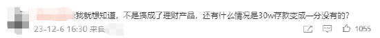 #农行回应女子30万存款无法取出#上热搜！网友：不是搞成了理财产品，还有什么情况是30万存款变成一分没有？