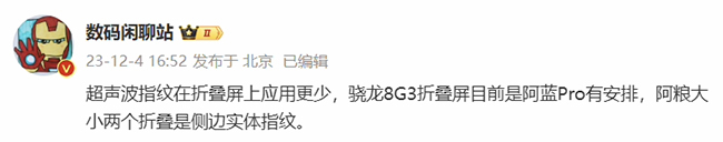 vivo折叠屏新机或于明春问世 将包含中杯和大杯两款机型