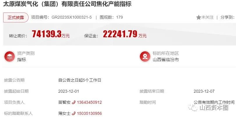 太原煤气化集团拟逾7.4亿元转让超100万吨焦化产能