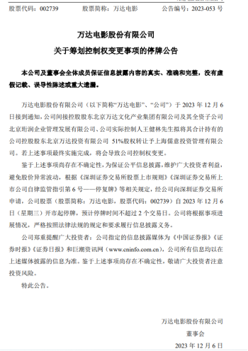 万达电影不再“姓王”？ 接盘人是他