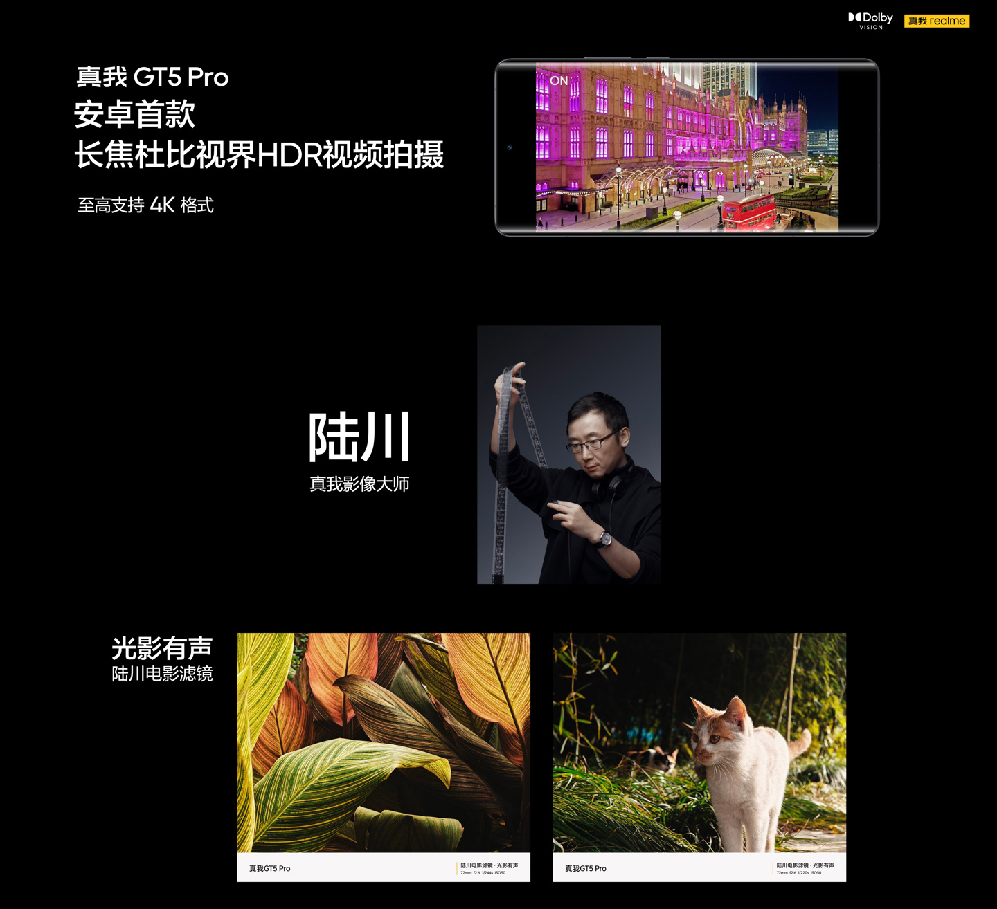 realme 真我 GT5 Pro 手机搭载一加 12 同款索尼 LYT-808 主摄，IMX890 潜望长焦