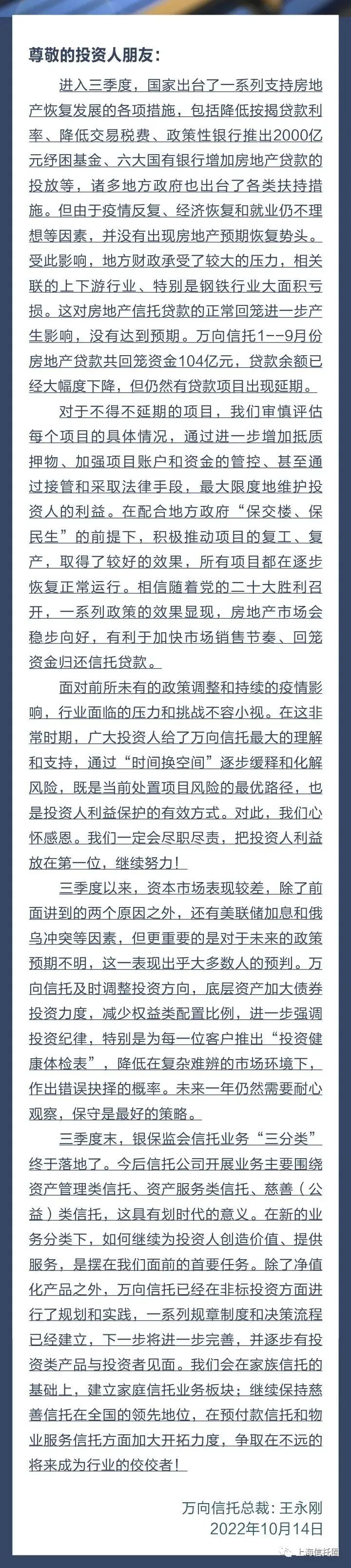 某信托总裁回应兑付风波：没有资金池和自融，并称是“艰难的决定”！