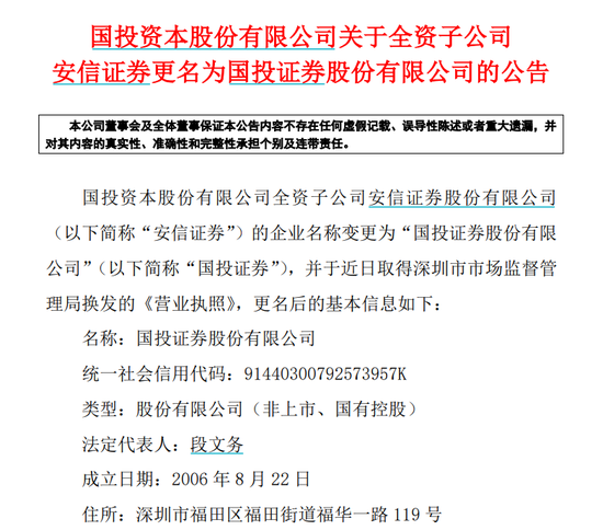 刚刚宣布！再见，安信证券！新名称来了