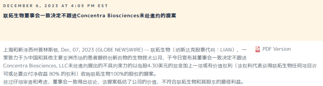87亿美元！艾伯维又将大手笔收购，药明生物拟回购4.25亿股，联拓生物拒绝收购
