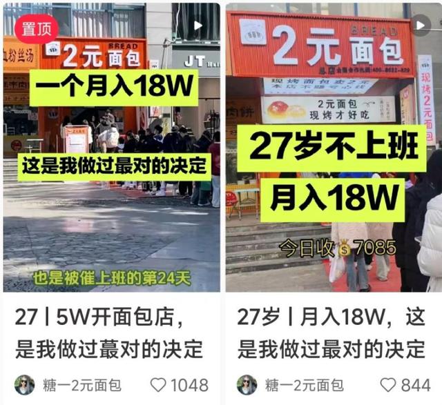 2元面包店月入14万？小心被招商加盟忽悠了