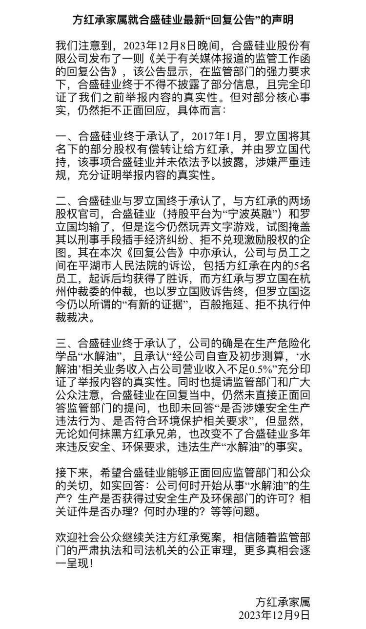 硅业巨头“举报门”发酵！举报方再发声→