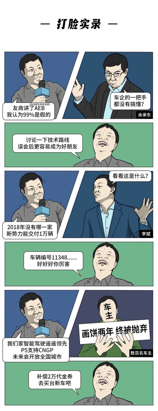 “嘴强”何小鹏！那些年吹过的牛，只能一笑了之？