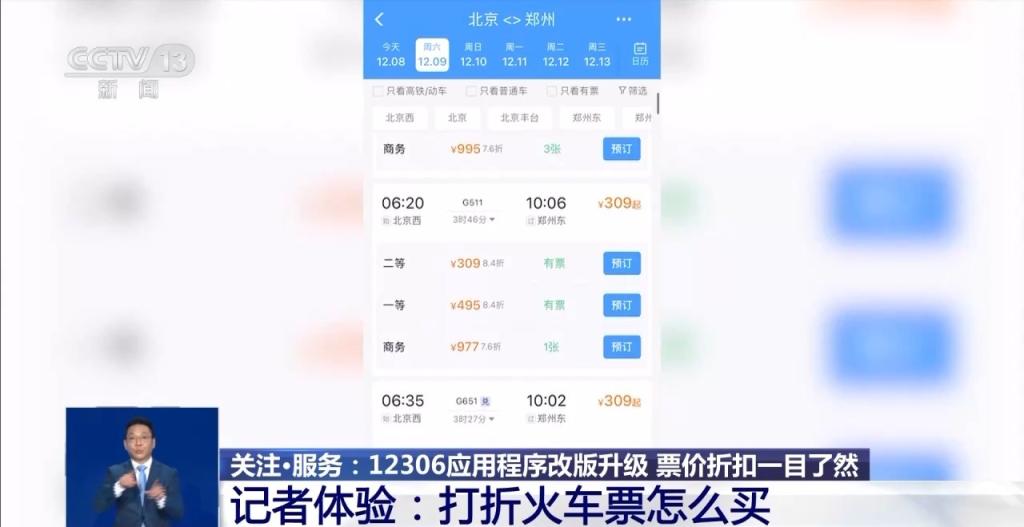 12306改版升级，记者体验打折火车票怎么买