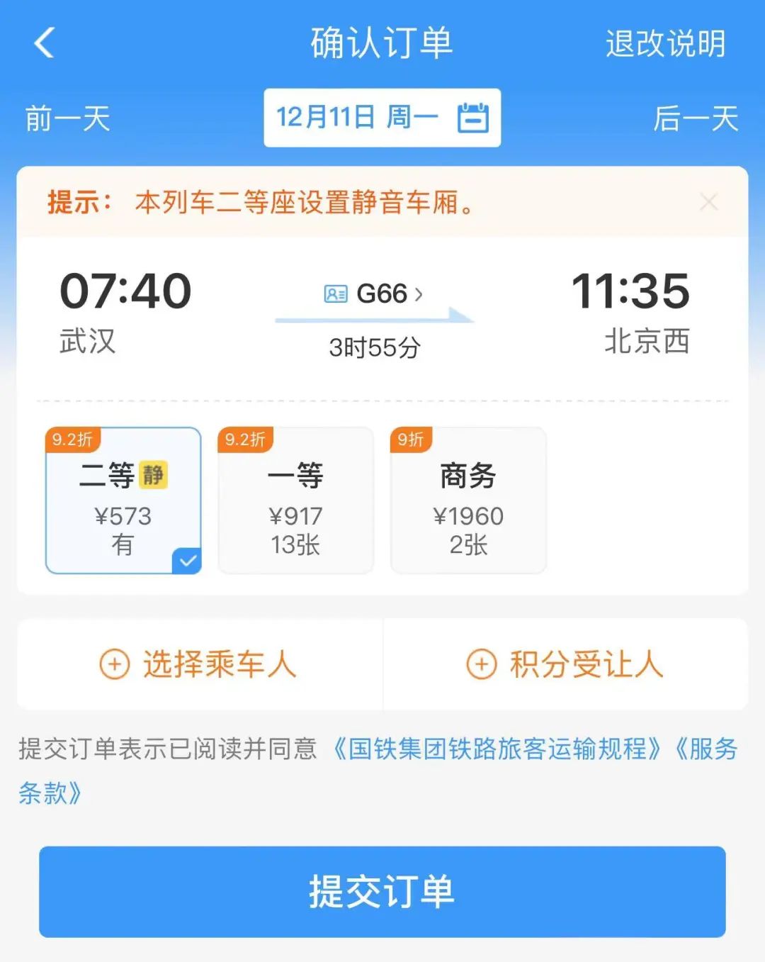 12306上新！票价折扣信息一目了然