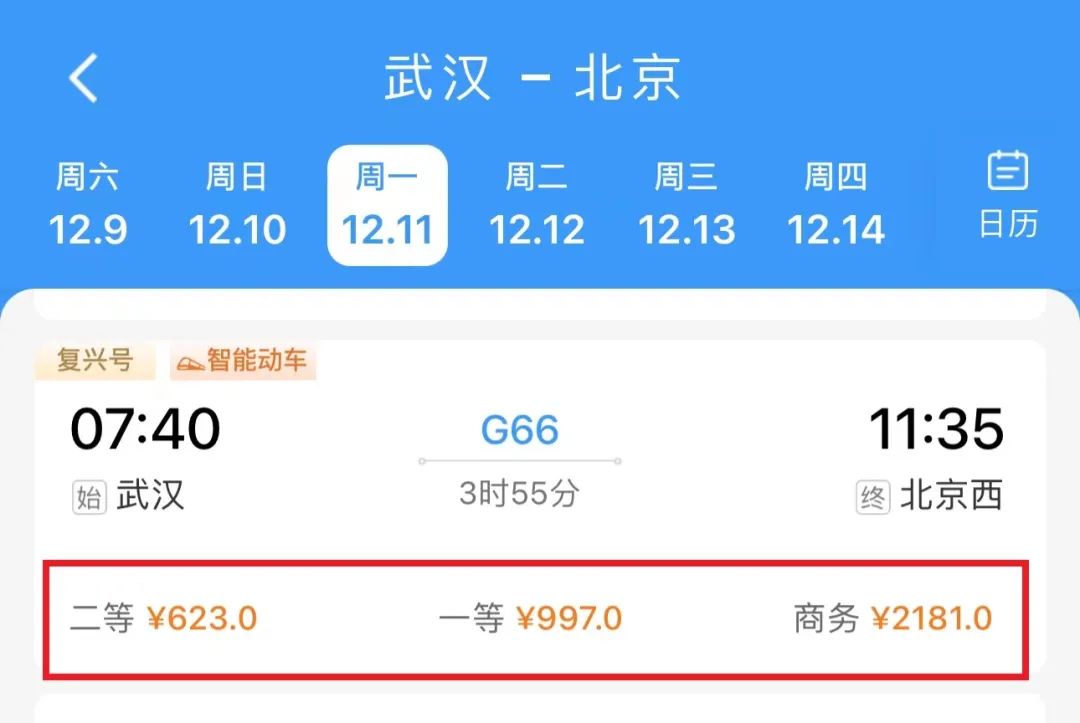 12306上新！票价折扣信息一目了然