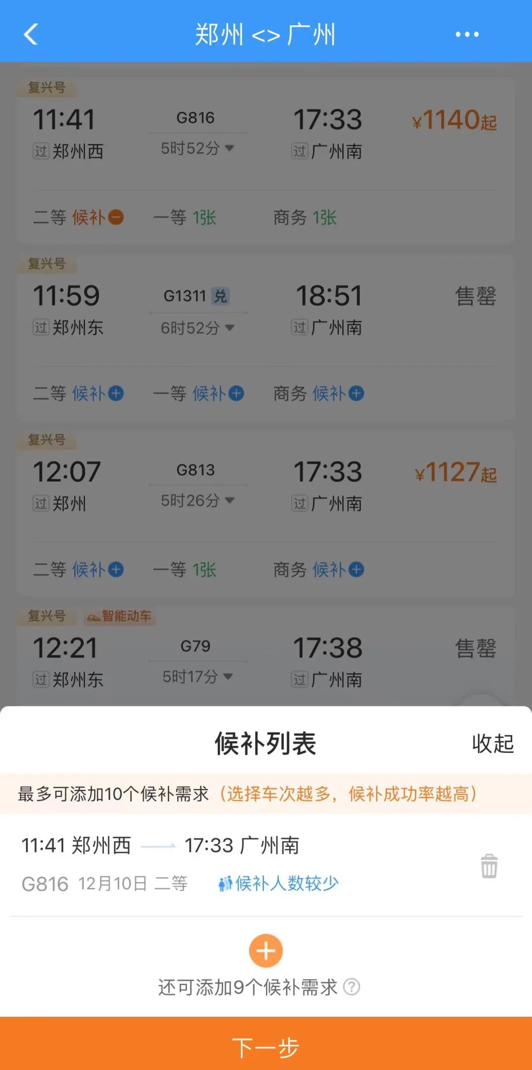12306上新！票价折扣信息一目了然