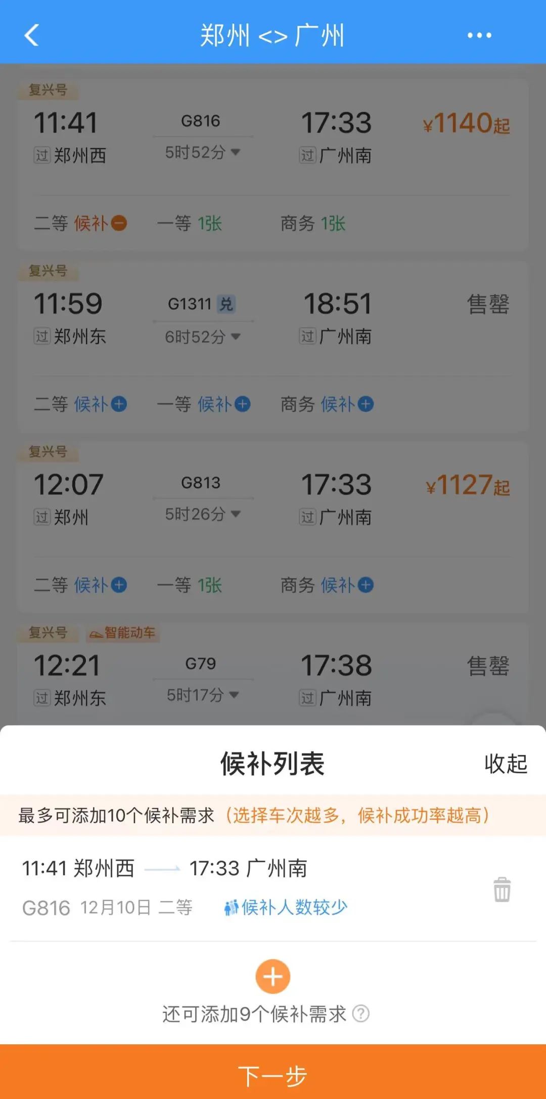 12306上新！票价折扣信息一目了然