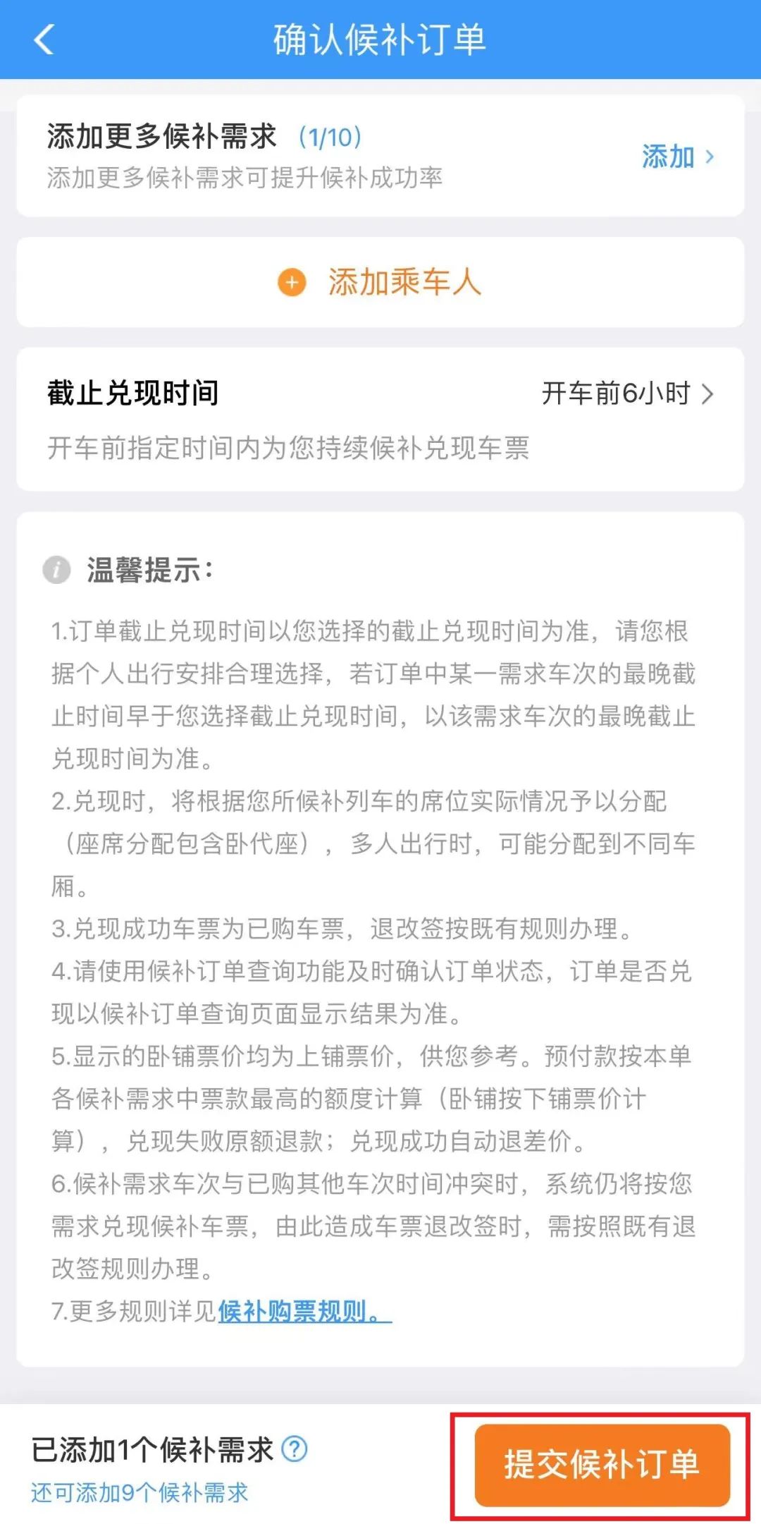 12306上新！票价折扣信息一目了然