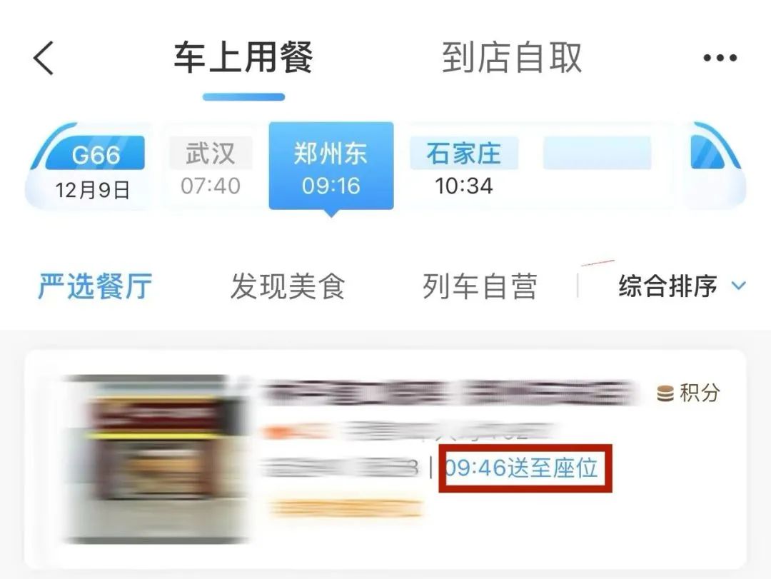 12306上新！票价折扣信息一目了然