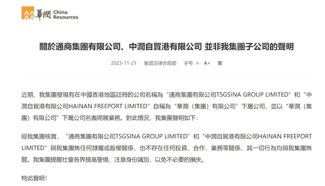 打假！这家万亿央企，严正声明