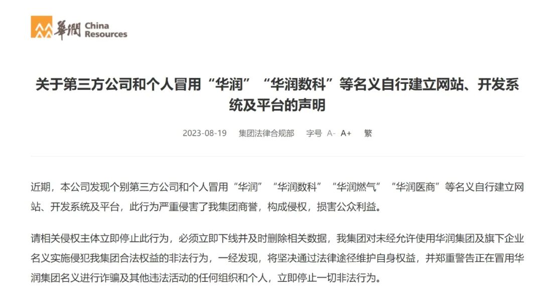 打假！这家万亿央企，严正声明