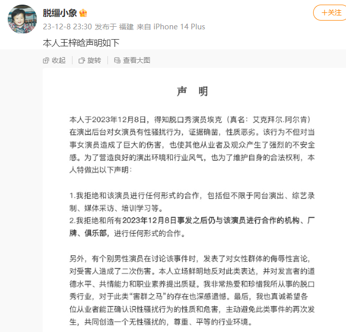 男演员被曝性骚扰，多人发声，最新回应