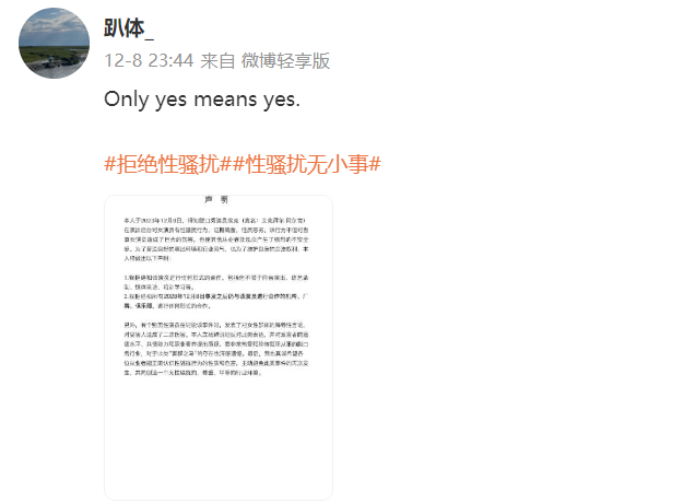 男演员被曝性骚扰，多人发声，最新回应