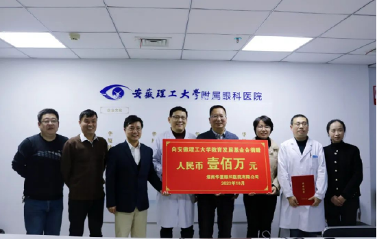 华厦眼科与安徽理工大学医学院合作再上新台阶