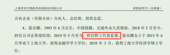 93年“美女证代”堪称福将  毕业4年参与了3个IPO