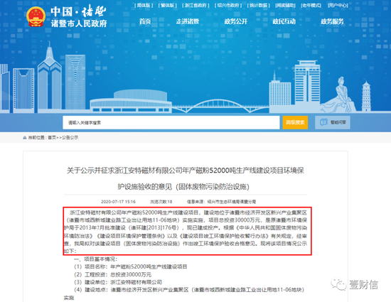 安特磁材因实控人“交友不慎”拖累，募投项目或已建成投产