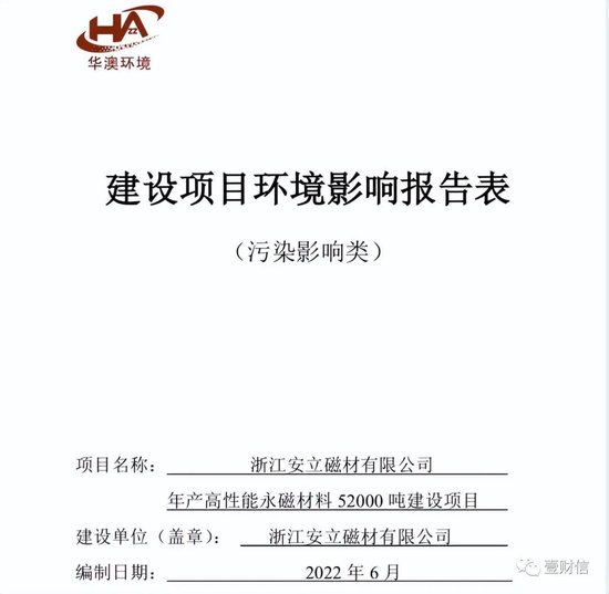 安特磁材因实控人“交友不慎”拖累，募投项目或已建成投产