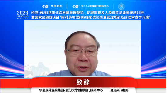 药械临床试验研究成绩亮！华厦眼科GCP成果受赞誉