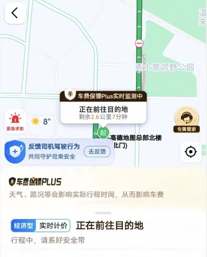 高德打车升级“车费保镖”服务：主动识别不合理车费，可先行赔付