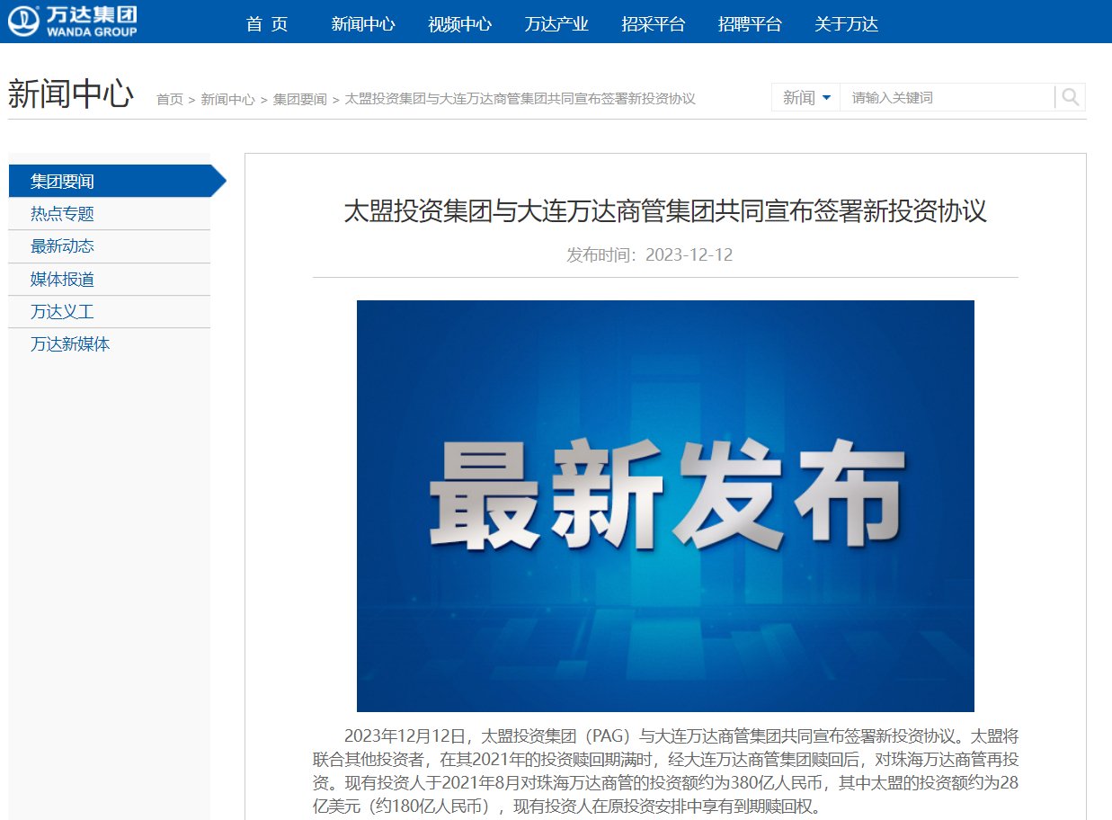 万达对赌危机解除！太盟将联合其他投资人，在赎回期满后对珠海万达商管再投资