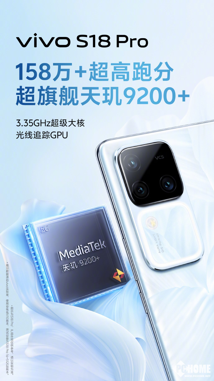 vivo S18系列核心配置曝光：Pro款搭载天玑9200+