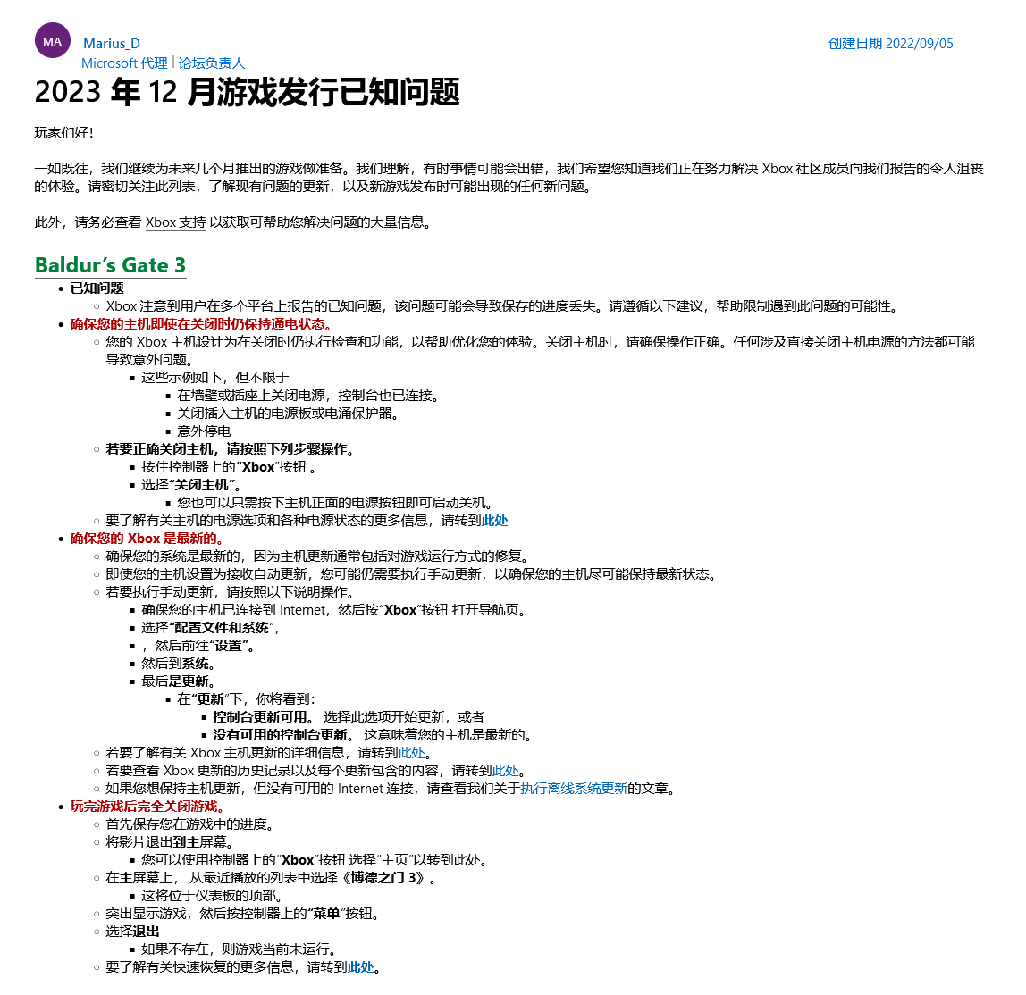 微软承认 Xbox 版《博德之门 3》游戏存在进度丢失问题