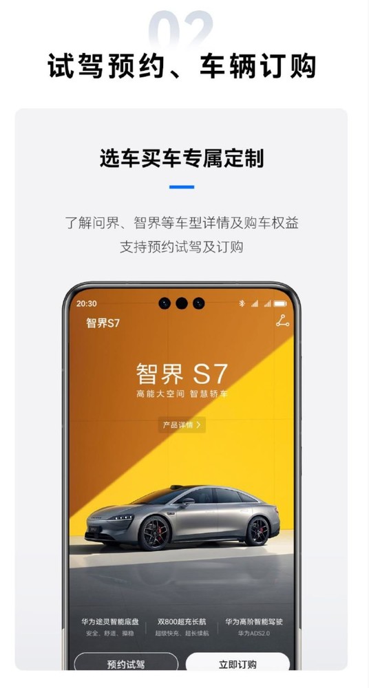 鸿蒙智行App发布 已上架各大应用市场现仅支持智界